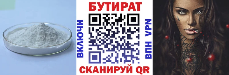 БУТИРАТ Butirat  Купить где  Усмань 