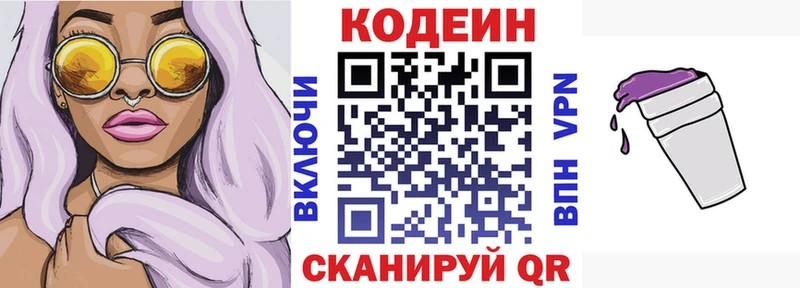 Купить где  Усмань  Codein Purple Drank 